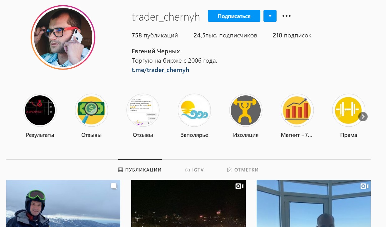 Страница инстаграм Евгения Черных