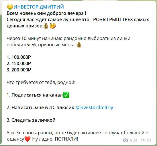 Раздача денег в телеграме от инвестора Дмитрия