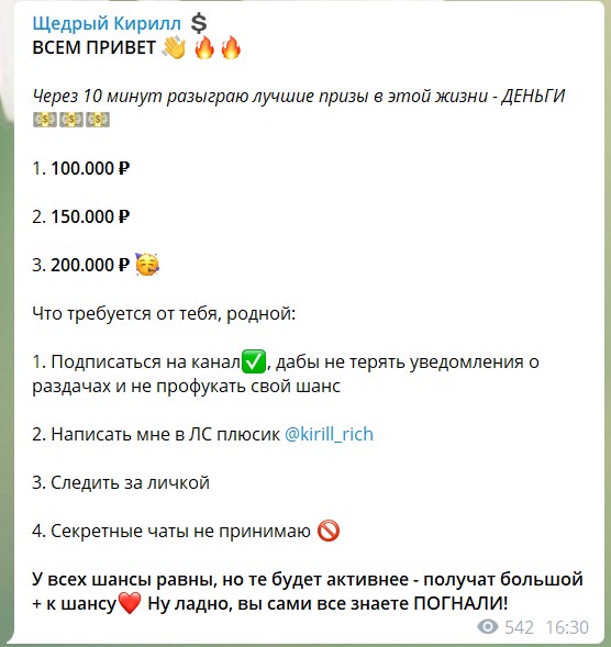 Условия конкурса от Щедрого Кирилла в телеграме