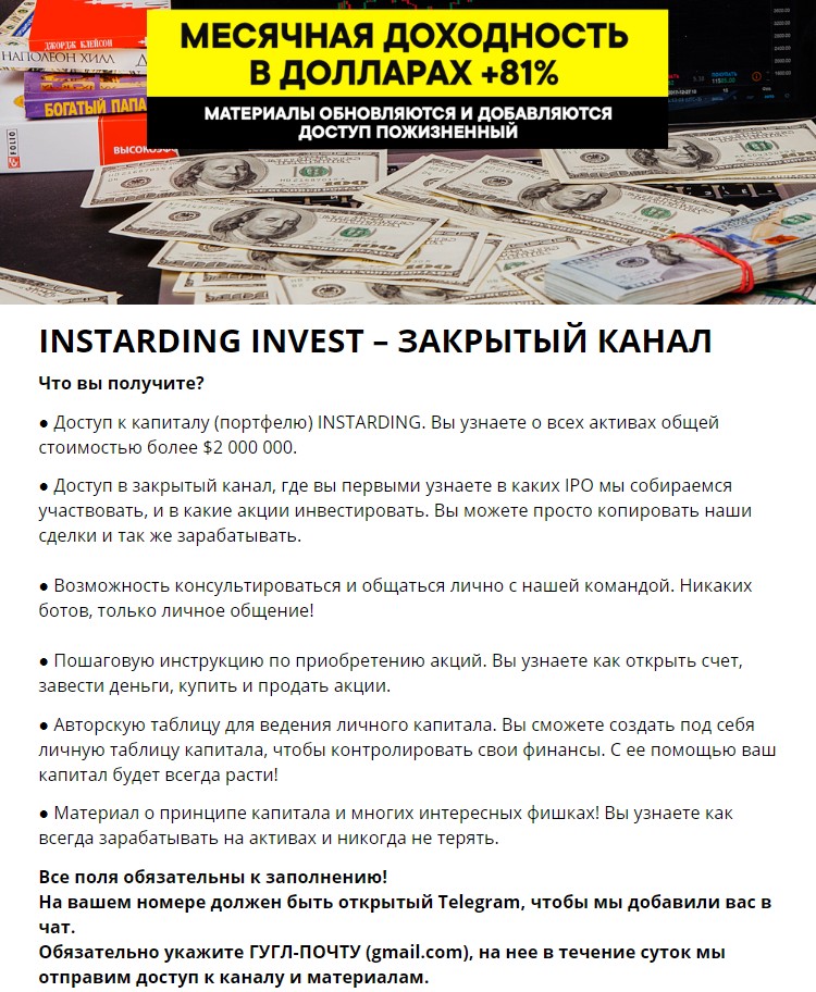 Закрытый канал Instarding Invest Тараса Мартынюка