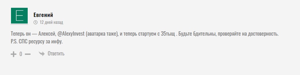 Отзыв об инвестициях Алексею @AlexyInvest
