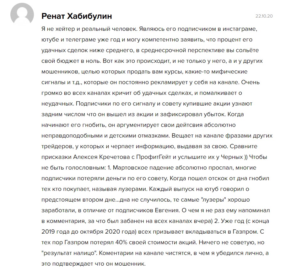Отзыв о сигналах от трейдера Евгения Черных