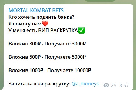 Раскрутка счета в телеграме Mortal Kombat Bets