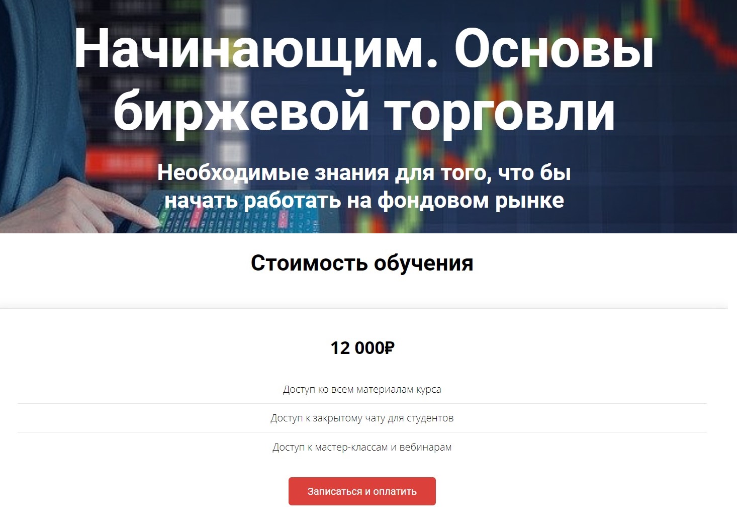 Курс для начинающих от Евгения Черных