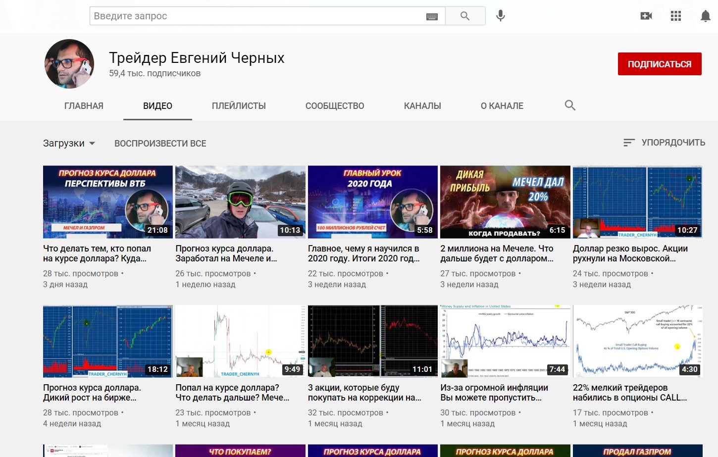 Канал Ютуб трейдера Евгения Черных