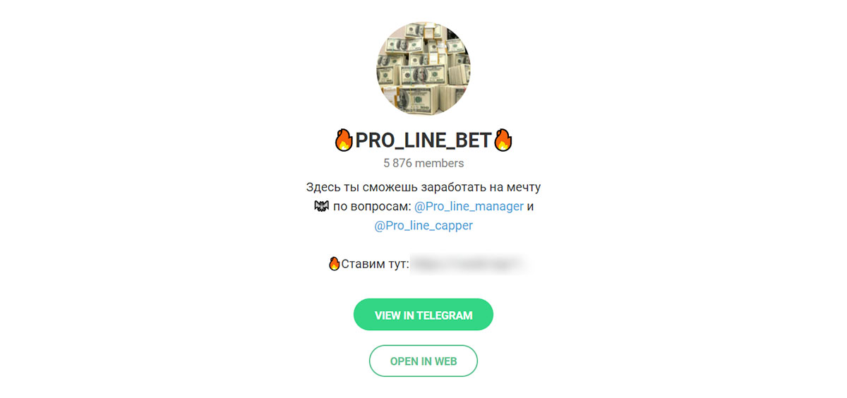 Внешний вид телеграм канала Pro Line Bet