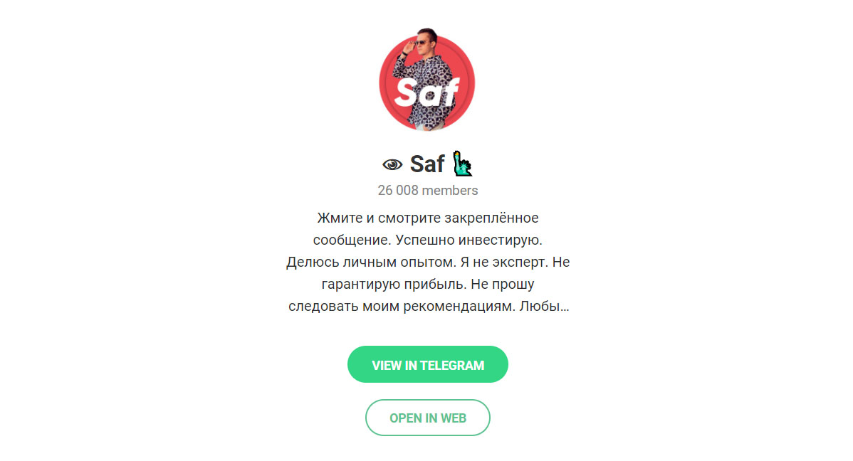 Внешний вид телеграм канала Saf