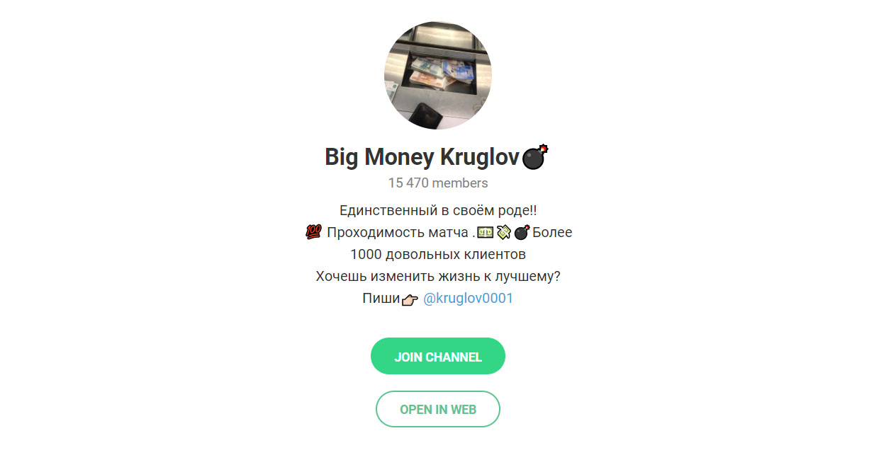 Внешний вид телеграм канала Big Money Kruglov