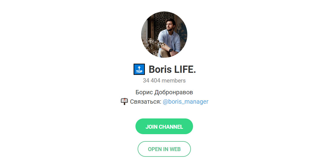 Внешний вид телеграм канала Boris Live