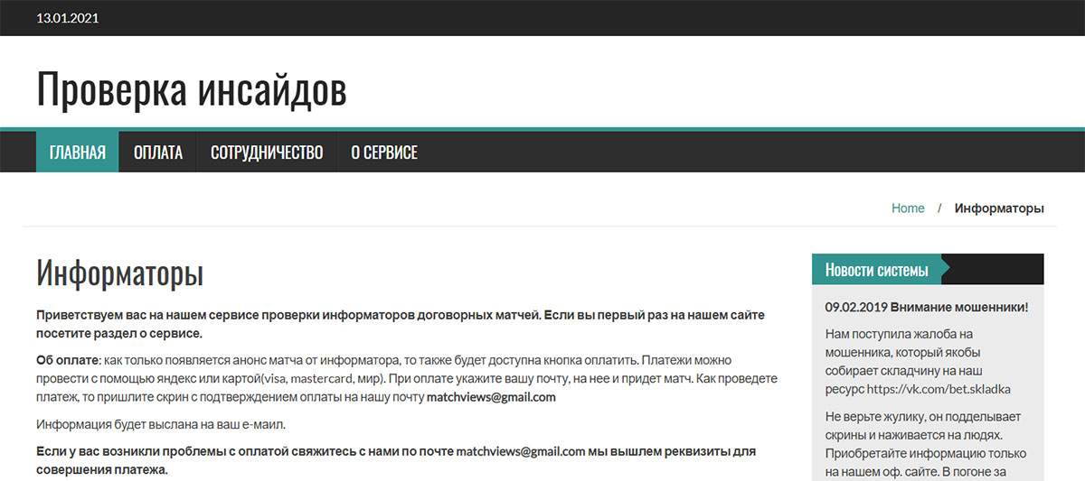 Внешний вид сайта pabrirzha ru