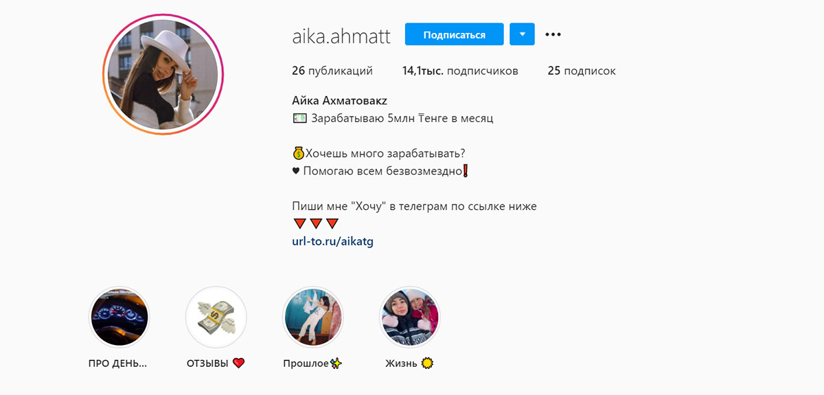 Внешний вид инстаграм страницы Айка Ахматова