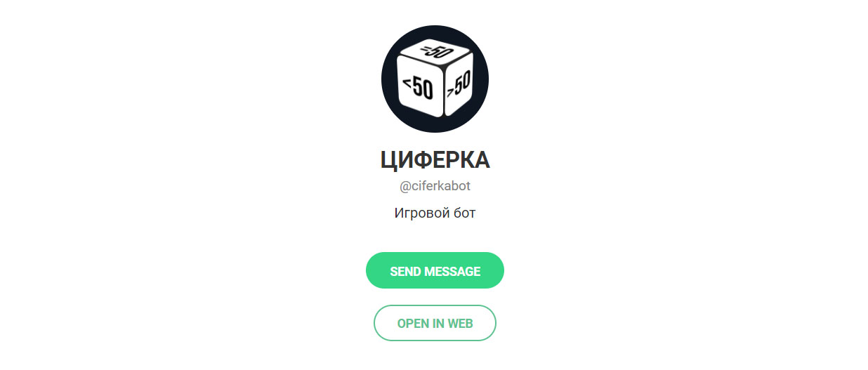 Внешний вид телеграм Бота Циферка Внешний вид телеграм Бота Циферка