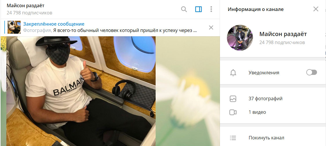 Внешний вид телеграм канала Майсон раздает Внешний вид телеграм канала Майсон раздает