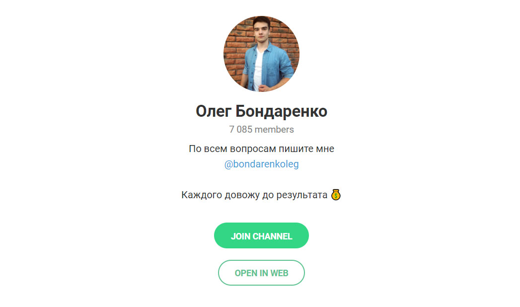 Внешний вид телеграм канала Олег Бондаренко