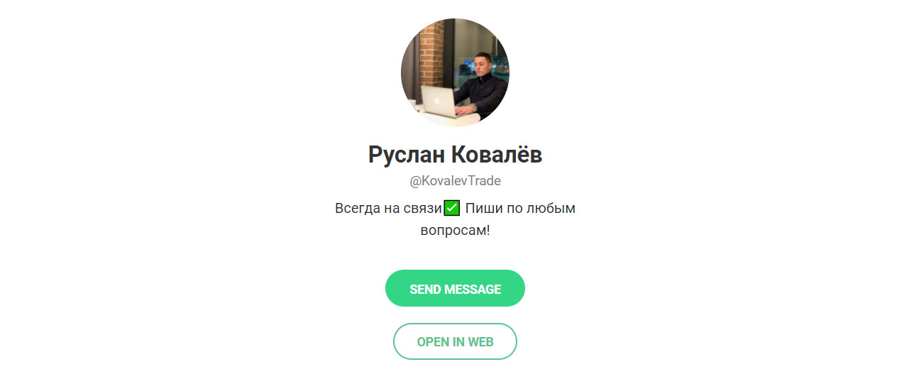 Внешний вид телеграм канала Руслан Ковалёв Внешний вид телеграм канала Руслан Ковалёв