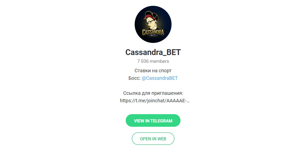 Внешний вид телеграм канала Cassandra Bet