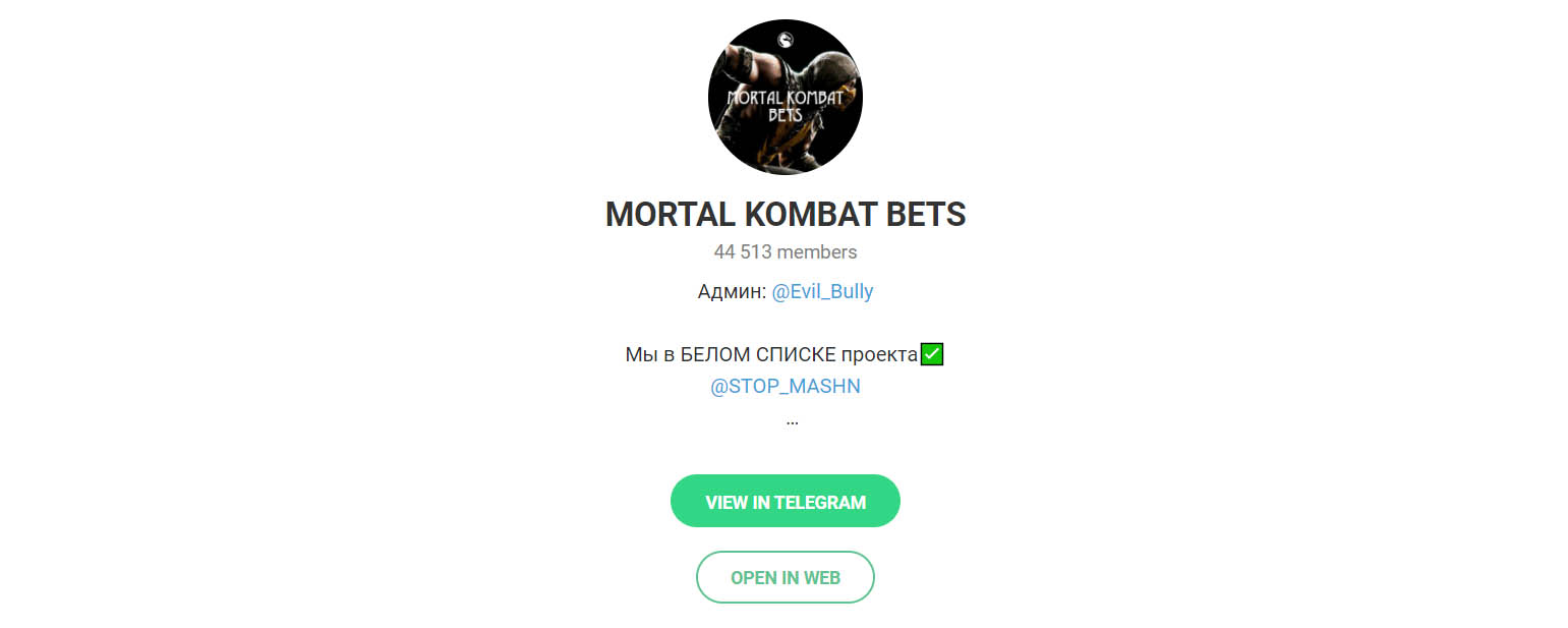 Внешний вид телеграм канала Mortal Kombat Bets