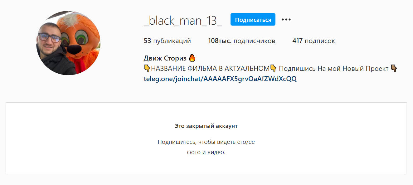 Внешний вид инстаграм страницы Black man 13