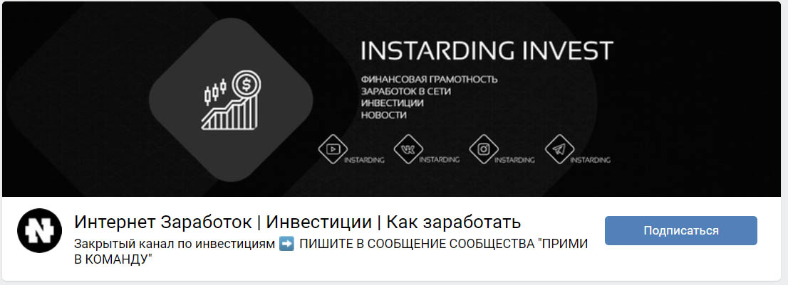 Внешний вид группы вк Instarding Invest