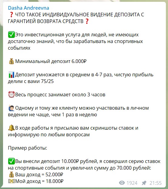 Индивидуальное ведение в телеграме от Dasha Andreevna