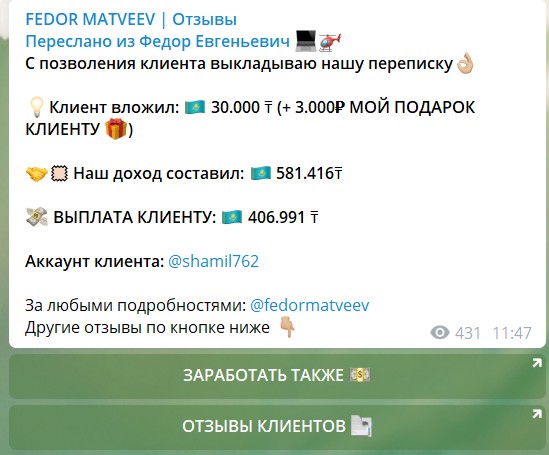 Раскрутка депозита от Федора Евгеньевича Матвеева