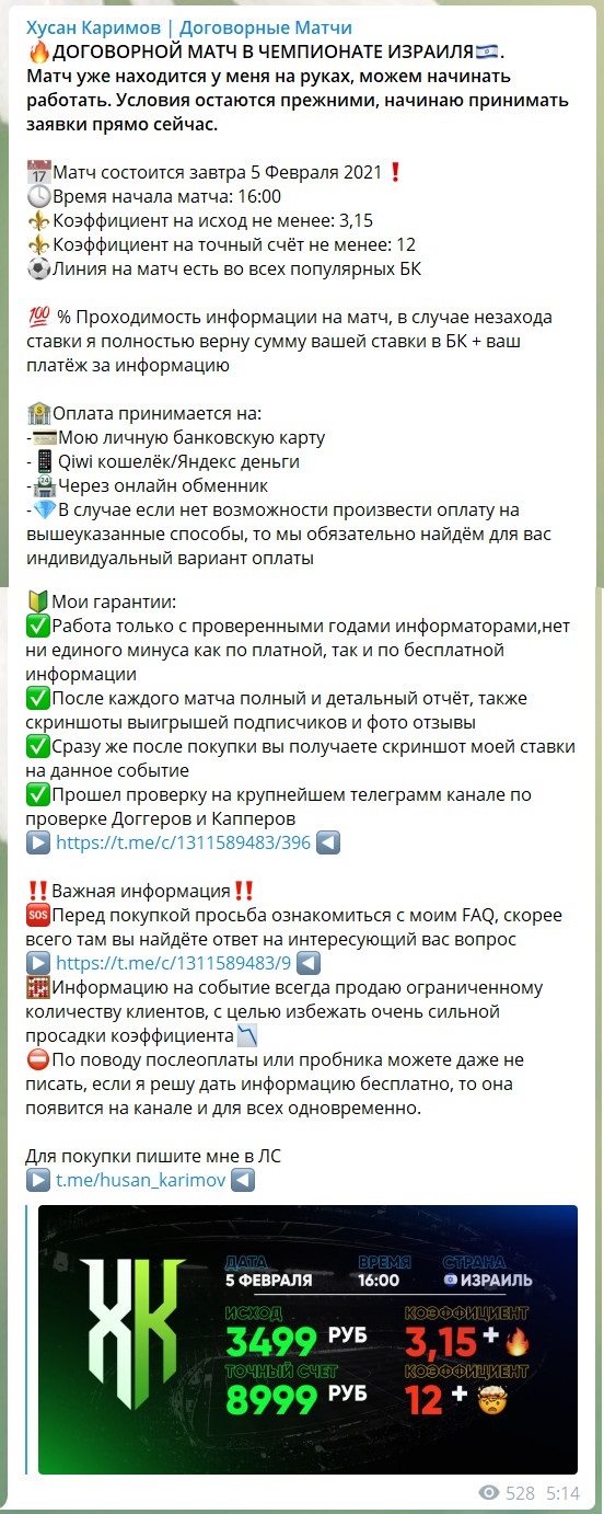 Стоимость договорных матчей от Хусана Каримова