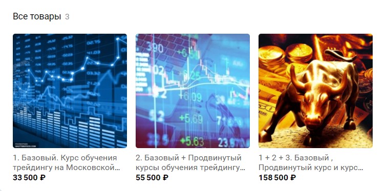 Стоимость курсов у трейдера Сергея Ильясова