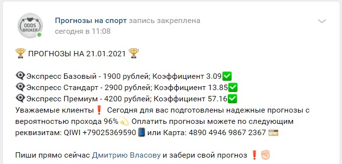 Стоимость экспрессов в ВК от Дмитрия Власова