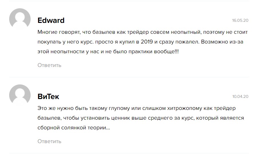 bazylev.org отзывы