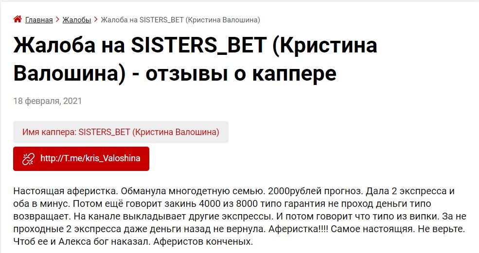 Отзывы об экспрессах в телеграме Sisters Bet