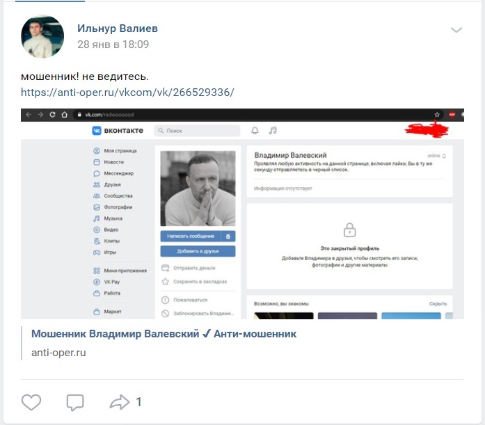 Владимир Валевский отзывы