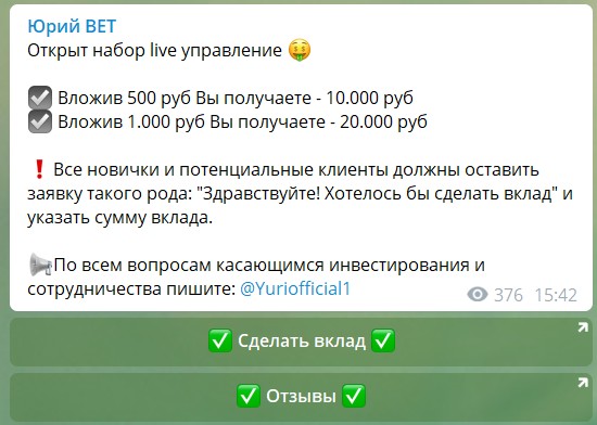 Раскрутка счета на канале в телеграме Юрий BET