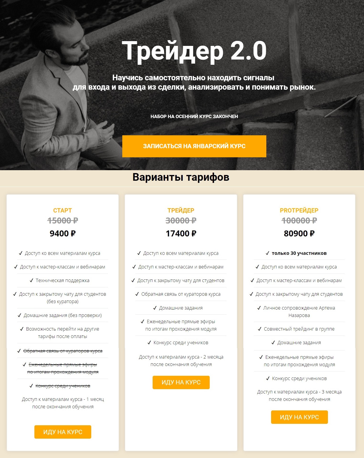 Трейдер 2.0 от Артема Назарова