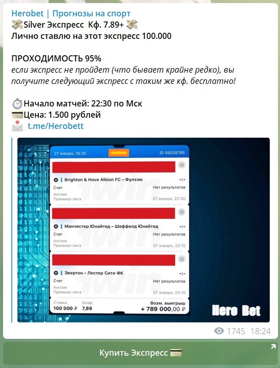 Экспресс Silver с кф.7.00+ от Herobet