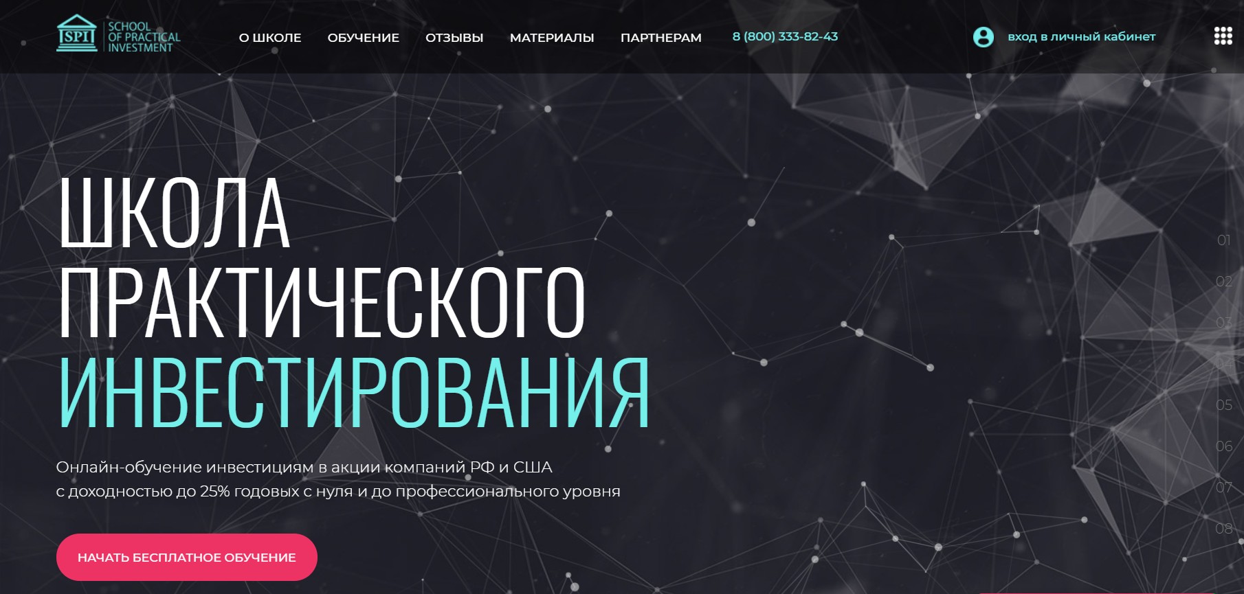 Официальный сайт investorpractic ru