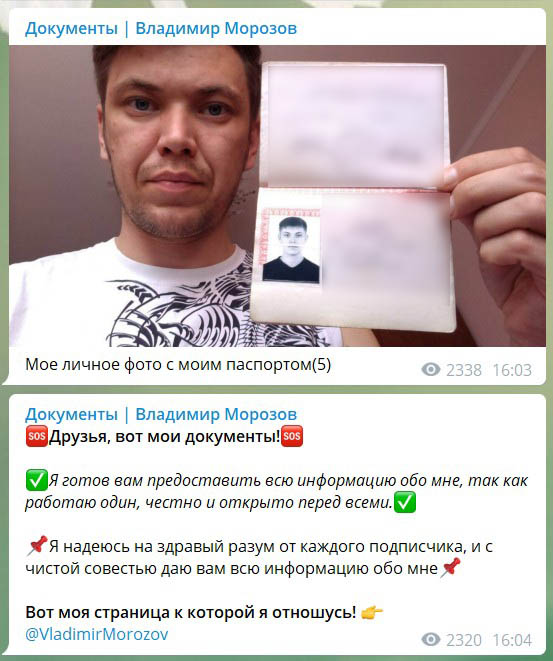 Паспорт Владимира Морозова с канала DogBet