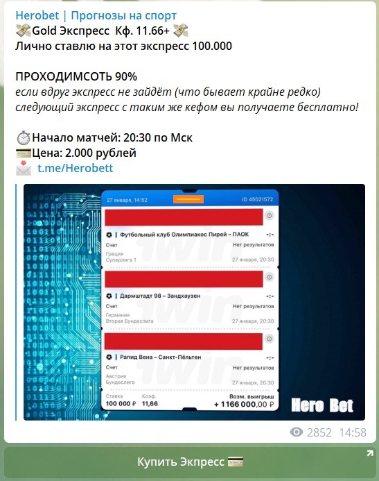 Экспресс Gold с кф.11.00 от Herobet