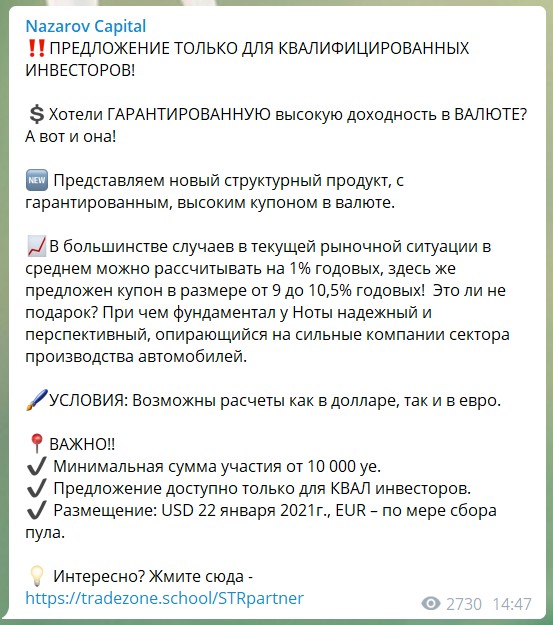 Nazarov Capital – гарантированный доход в валюте от Артема Назарова