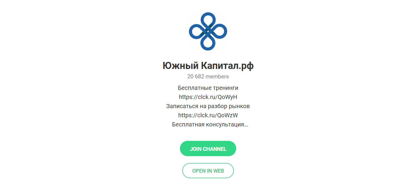 Внешний вид телеграм канала Южный Капитал.рф