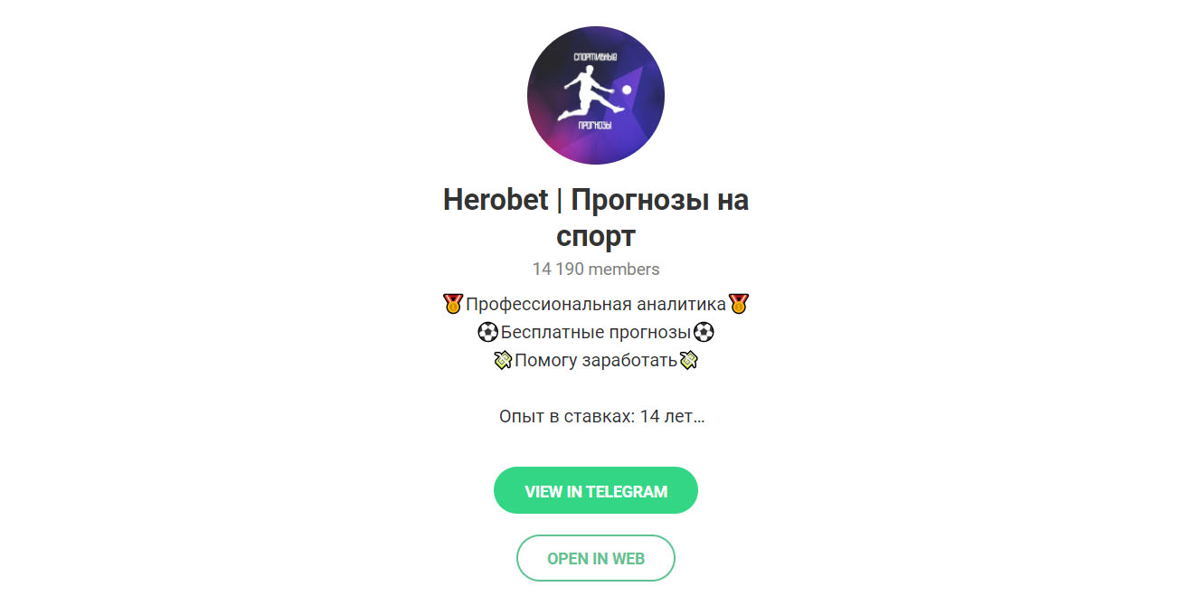 Внешний вид телеграм канала Herobet Внешний вид телеграм канала Herobet