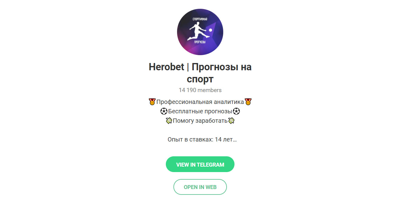 Внешний вид телеграм канала Herobet