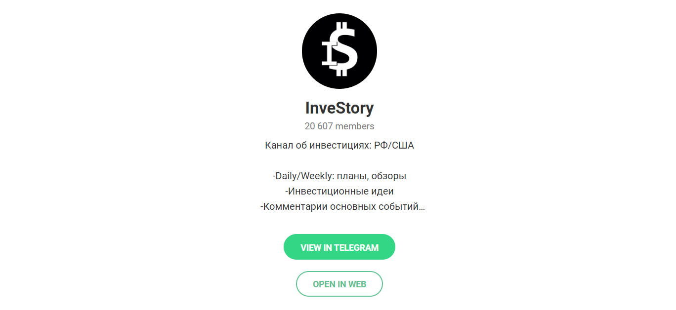 Внешний вид телеграм канала InveStory Private