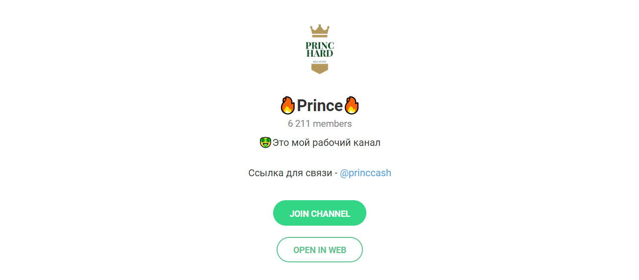 Внешний вид телеграм канала Prince