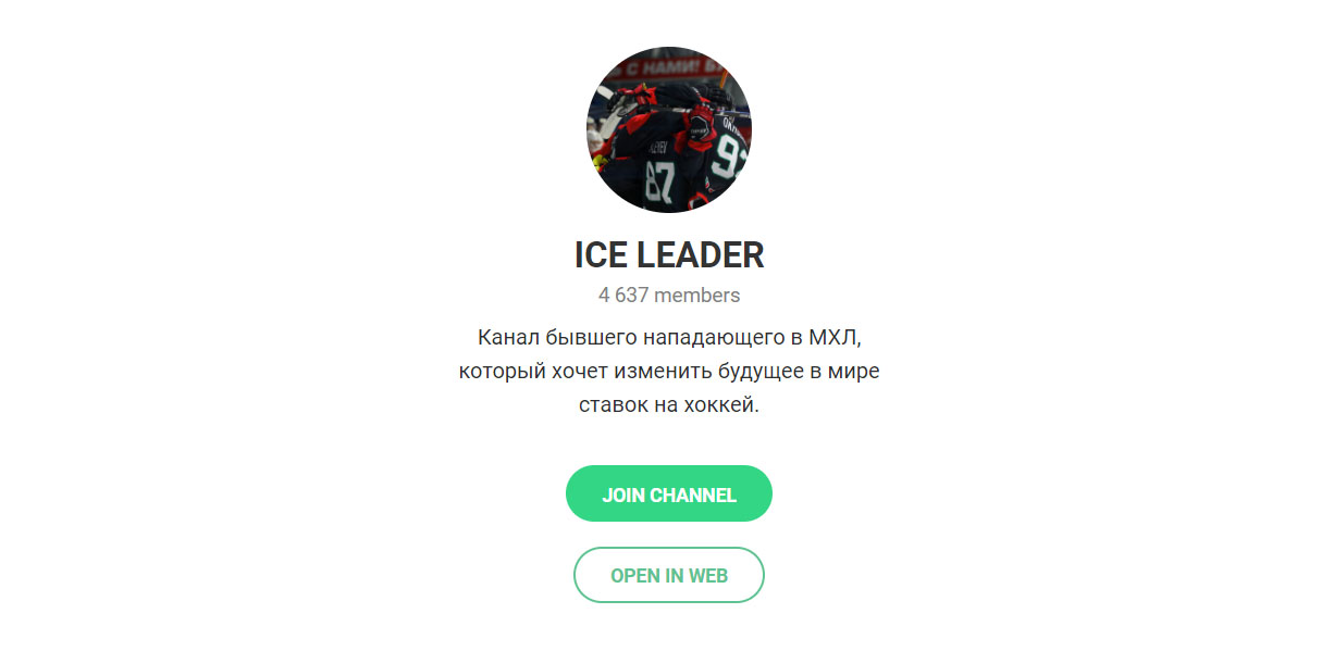 Внешний вид телеграм канала Ice Leader