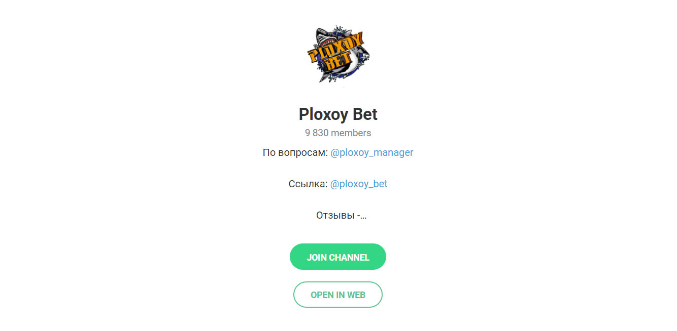 Внешний вид телеграм канала Ploxoy Bet