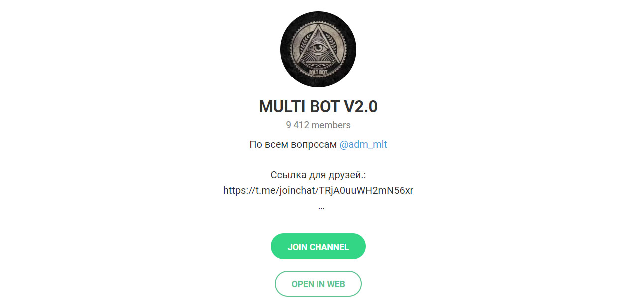 Внешний вид телеграм канала MULTI BOT V2.0