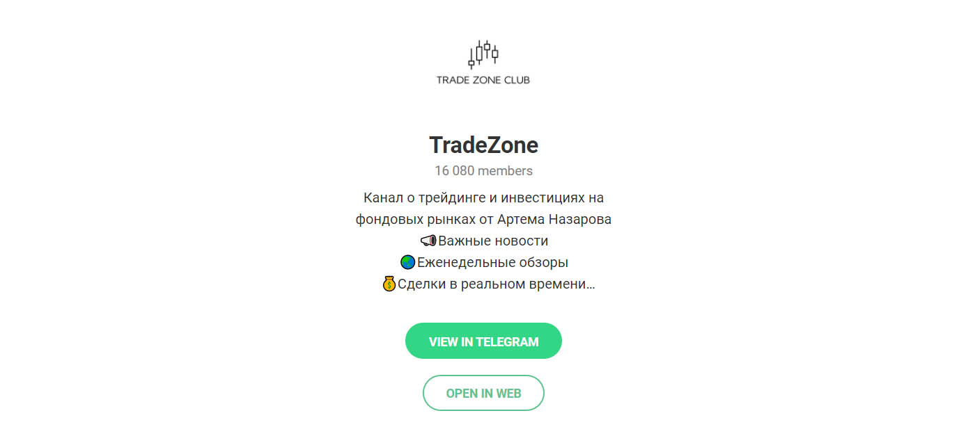 Внешний вид телеграм канала TradeZone