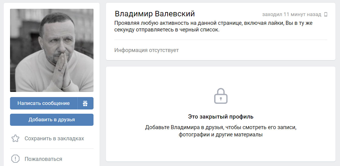 Внешний вид страницы вк Владимир Валевский Внешний вид страницы вк Владимир Валевский