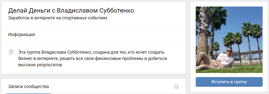 Внешний вид группы вк Владислав Субботенко