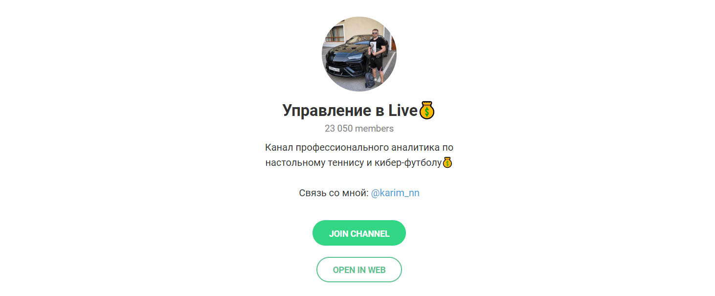 Внешний вид телеграм канала Управление в Live